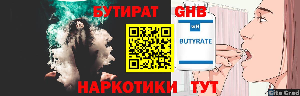 Бутират  Вход с VPN  Первоуральск  Бутират 99% 