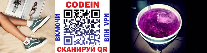 Кодеиновый сироп Lean напиток Lean (лин)  Первоуральск 