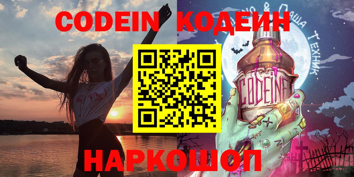 Первоуральск  Codein напиток Lean (лин)  Вход с VPN  Кодеин напиток Lean (лин) 