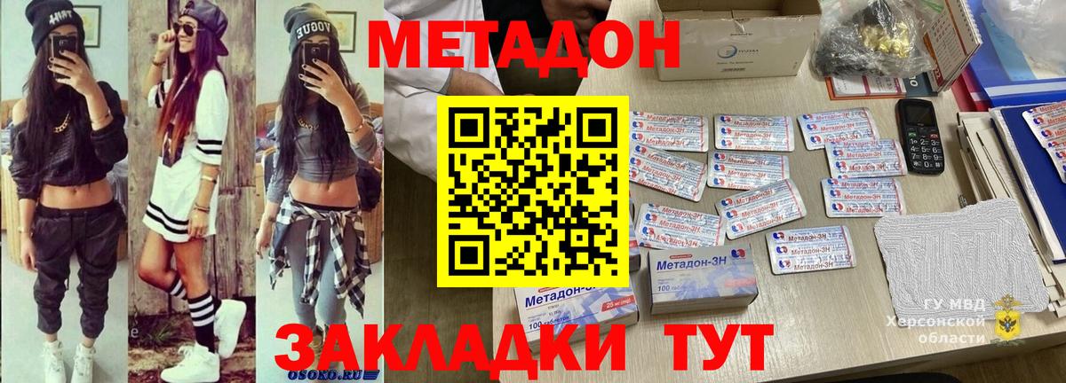 МЕТАДОН methadone Первоуральск