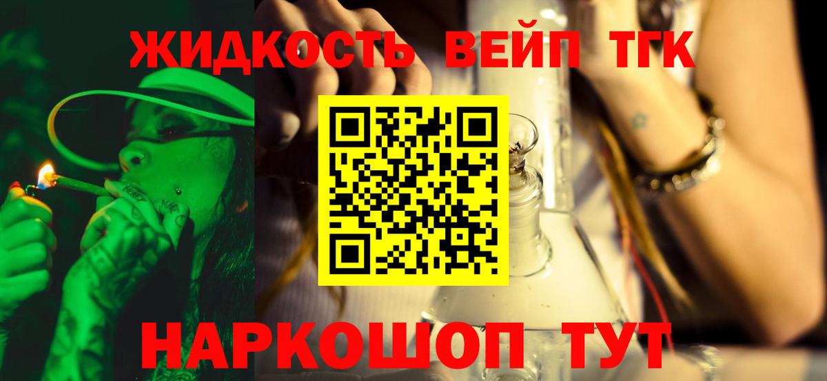 ТГК вейп с тгк Первоуральск